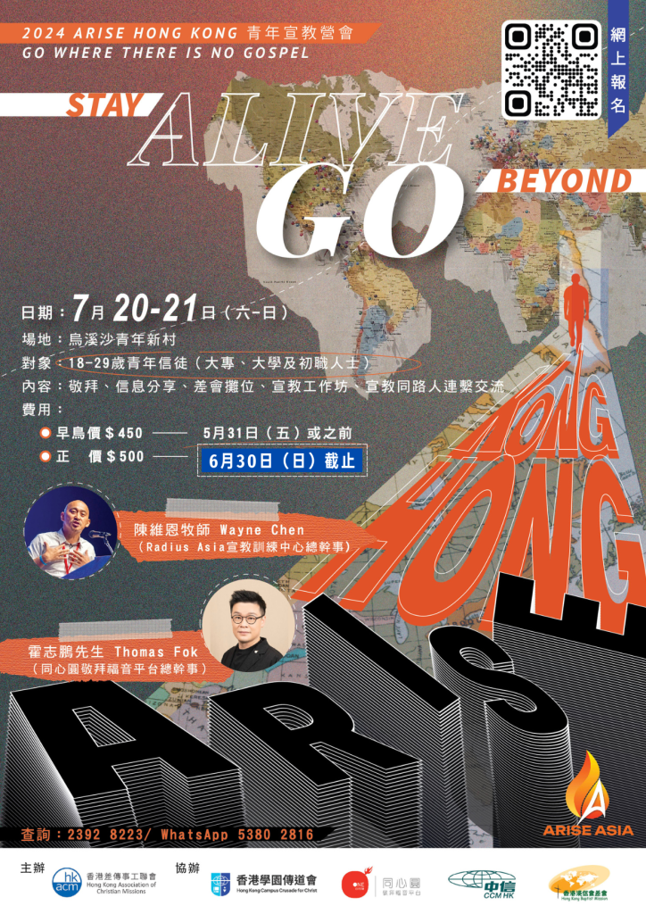 2024 Arise Hong Kong 青年宣教營會