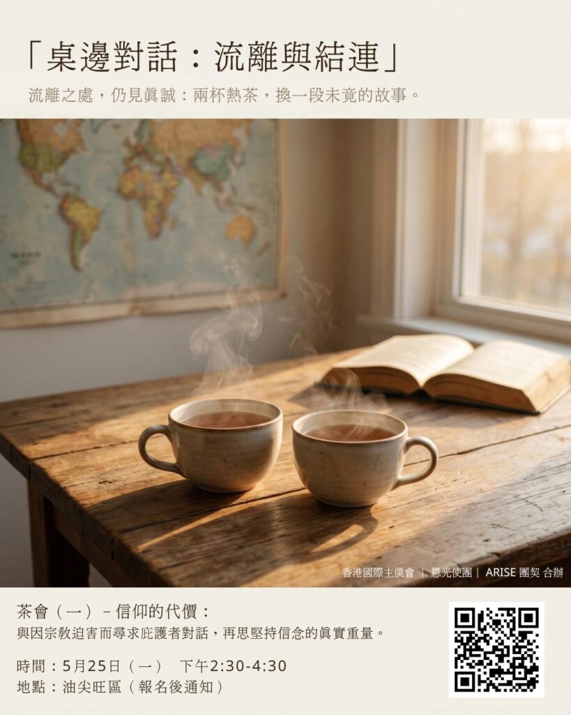 【邀請你來一場真實的生命對話 ☕📖】